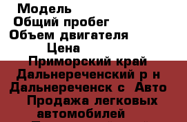  › Модель ­ Toyota Verossa › Общий пробег ­ 625 000 › Объем двигателя ­ 2 000 › Цена ­ 475 000 - Приморский край, Дальнереченский р-н, Дальнереченск с. Авто » Продажа легковых автомобилей   . Приморский край